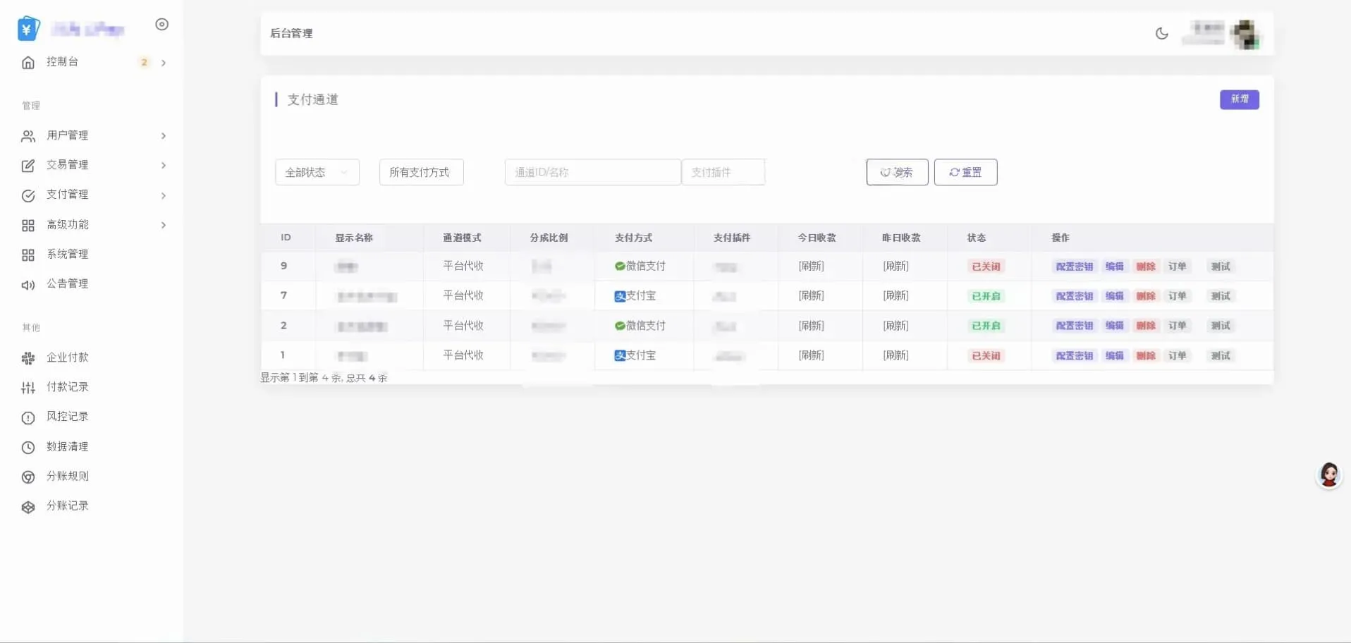 易支付开源模板 前台用户中心后台三合一完整源码