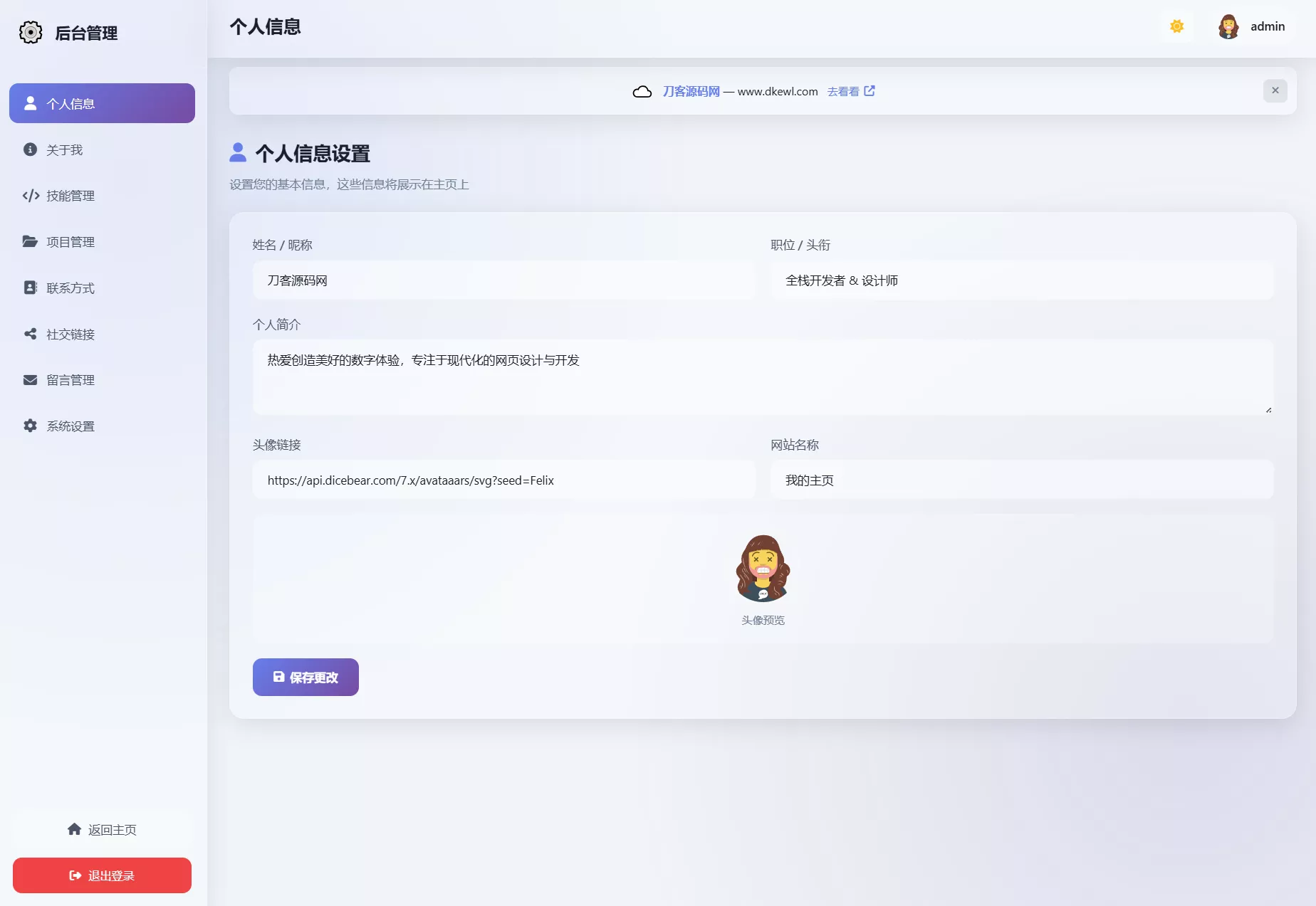 2026最新精美个人主页系统源码 PHP/HTML 自适应个人网站模板 带后台