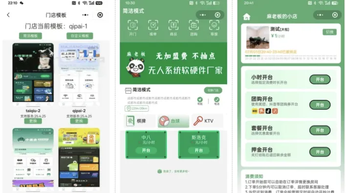 无人棋牌台球室自助系统微信小程序源码 JAVA服务端全开源24小时无人值守