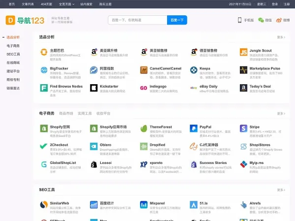 WordPress导航123主题 专业自适应网址导航模板源码 带安装教程