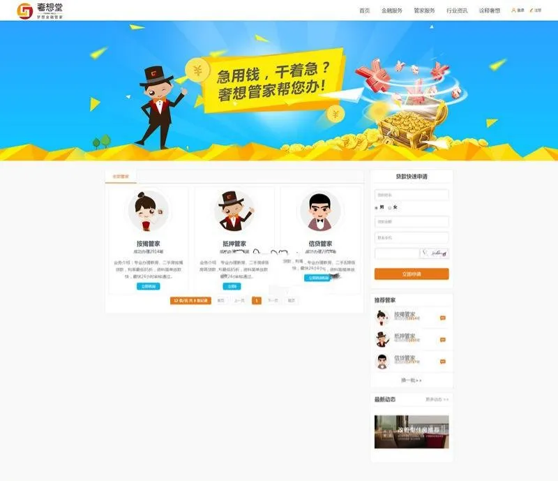 银行大小额贷款整站PHP源码 金融借贷企业贷款咨询网站模板