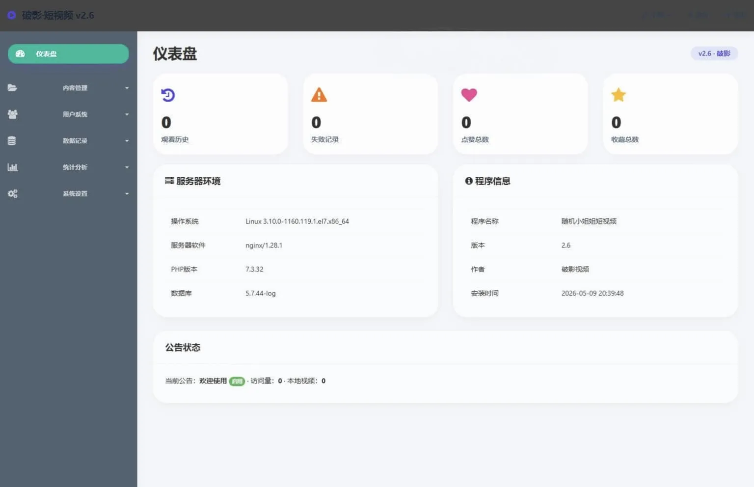 破影随机美女短视频源码 带完整后台可直接运营部署