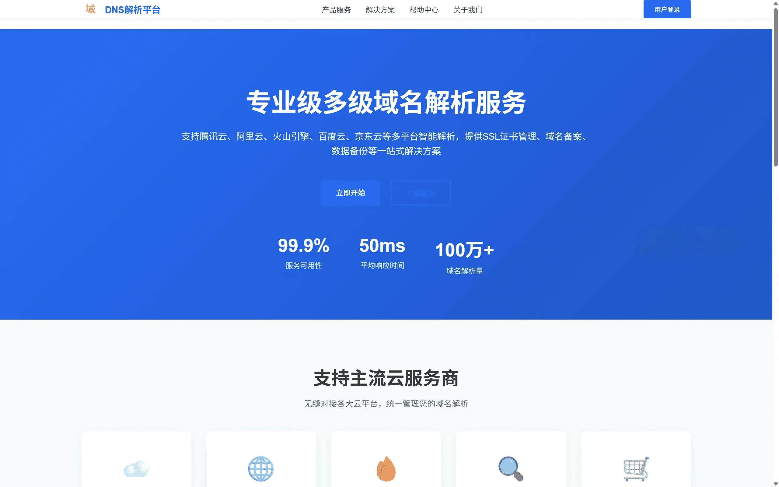 DNS多级域名分发系统V1.001 多阶子域名批量解析管理源码