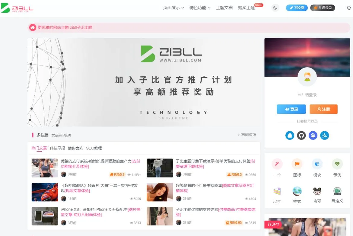 Zibll子比主题8.6 WordPress博客资讯资源分享主题模板 附搭建教程