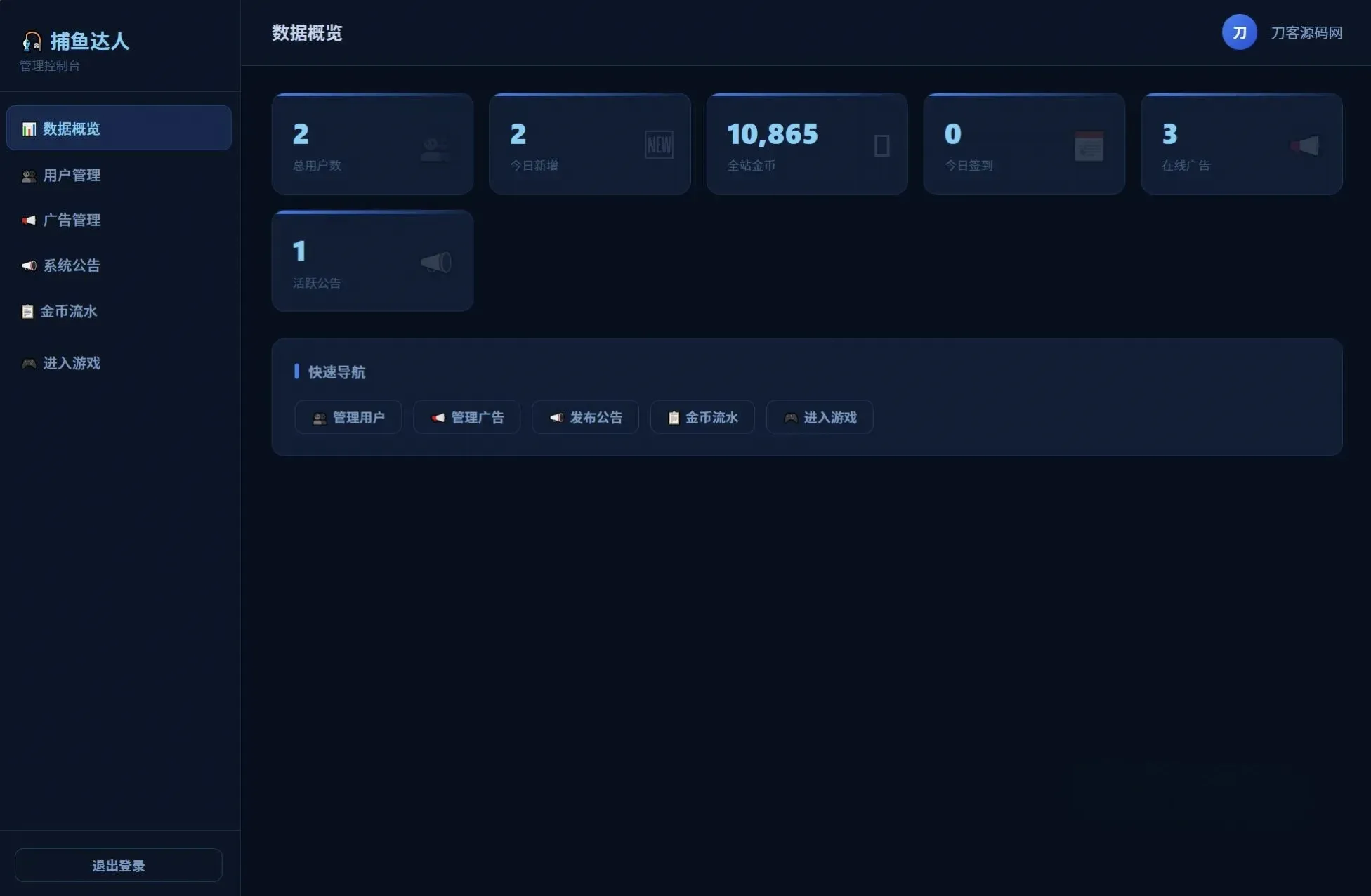 捕鱼达人小游戏源码2.0修复升级版 多用户体系带后台管理