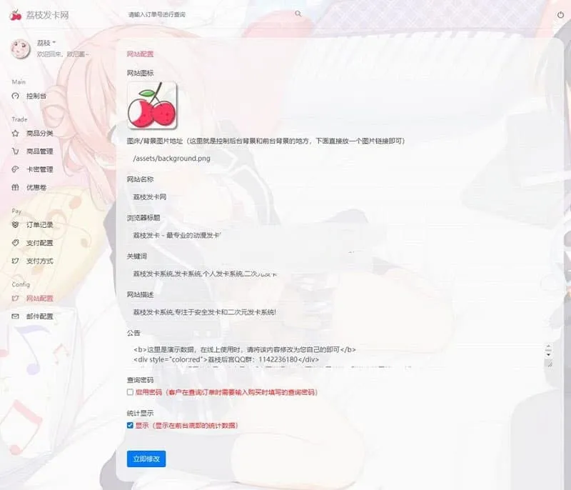 荔枝发卡网2.0源码 二次元风格PHP自动发卡系统