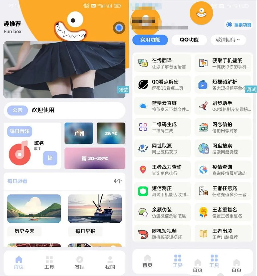 全新趣盒iApp源码 PHP独立后台带会员系统