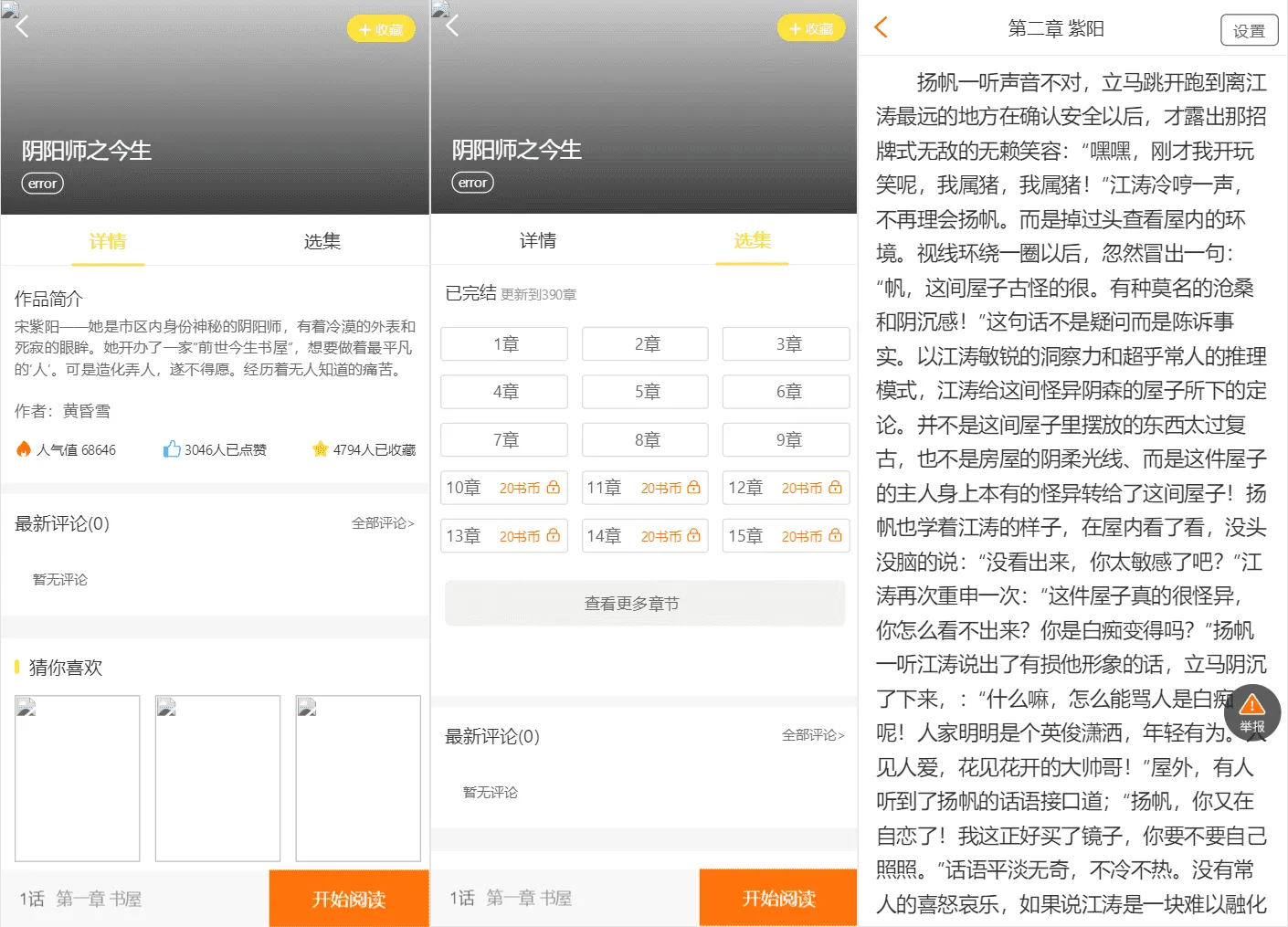 2026最新小说漫画听书电影四合一系统源码 打赏试看代理支付全功能