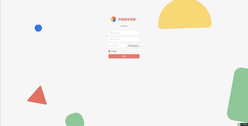 匿名来信H5系统源码V1.0 开源匿名倾诉留言表白网页程序