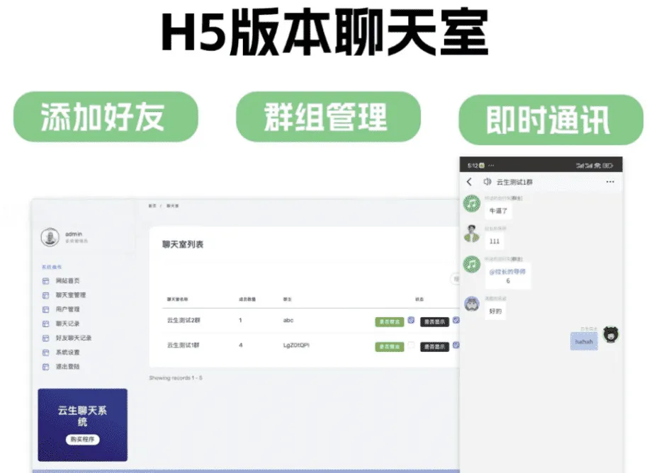 无限建群H5聊天室系统 即时通讯带语音提醒全套聊天源码