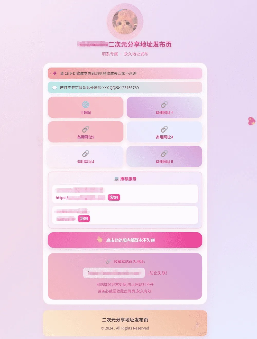 二次元地址导航发布页HTML源码 自适应动漫引导导航模板