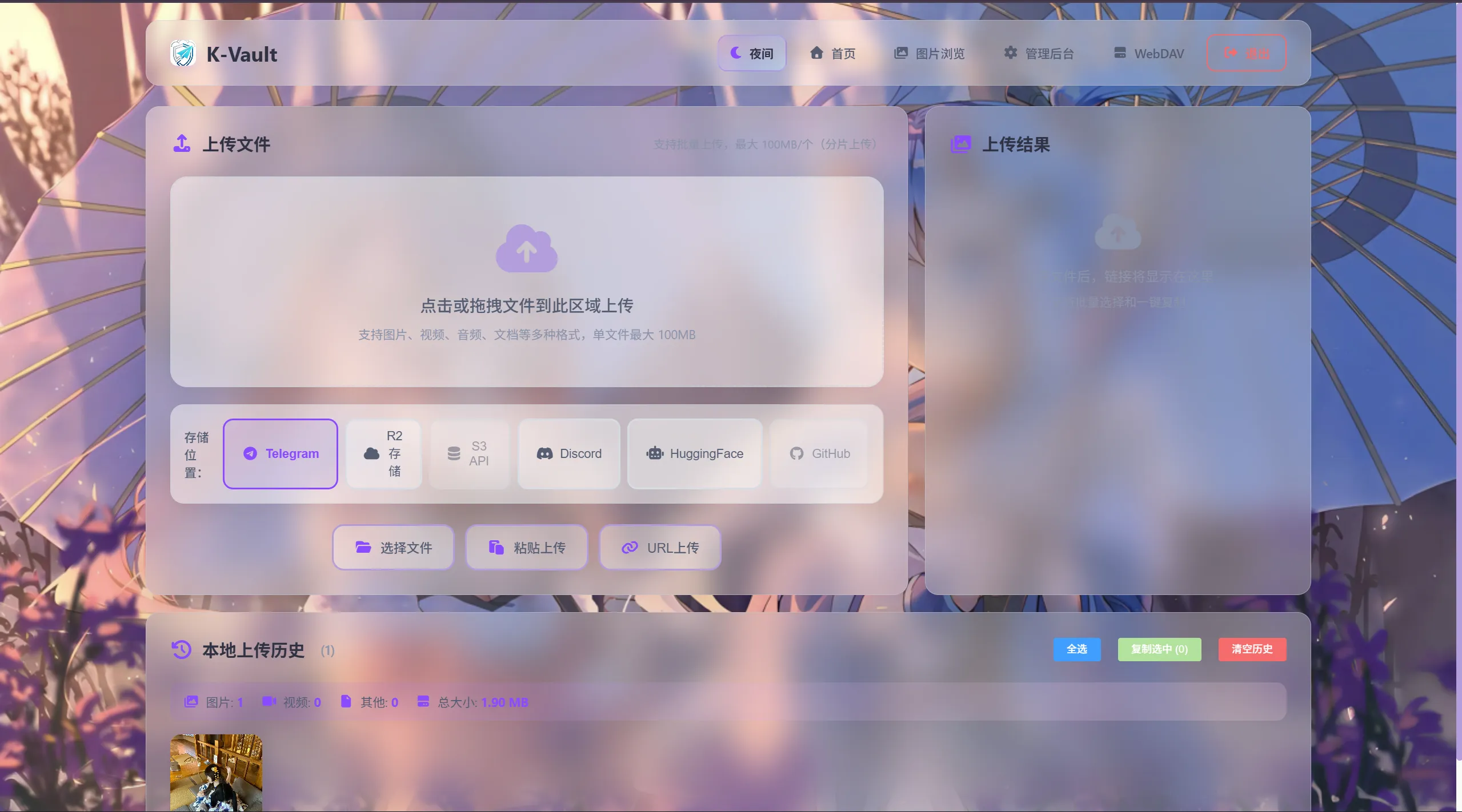 K-Vault聚合云盘系统源码 支持API分片上传访客上传