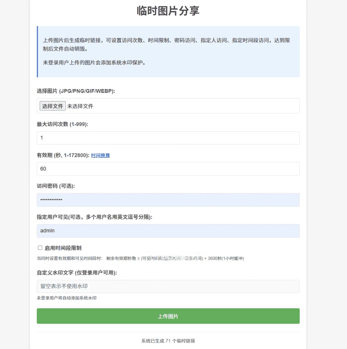 临时图片阅后即焚程序v2.3 加密传输私密图片销毁源码
