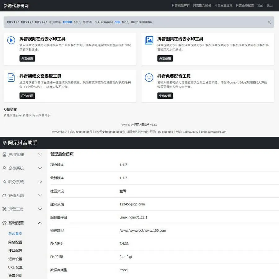 阿呆抖音智能运营系统源码 ThinkPHP抖音短视频运营工具平台