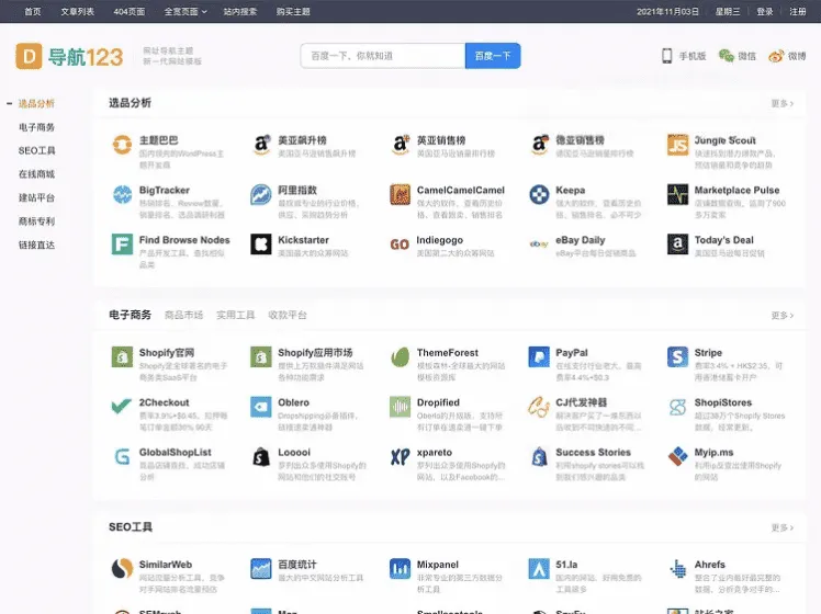 WordPress导航123升级模版 自适应网址导航主题源码
