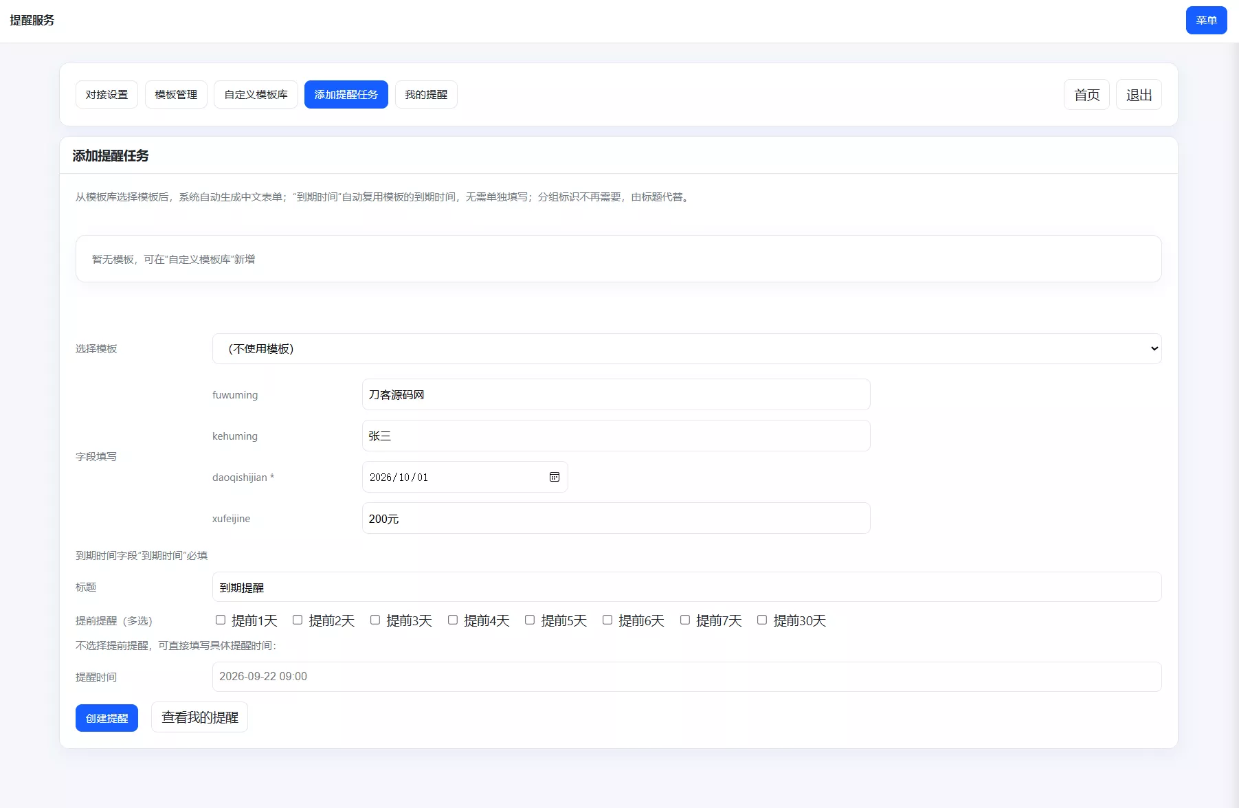 网站定时钉钉提醒系统源码 业务消息自动推送 PHP8安装版