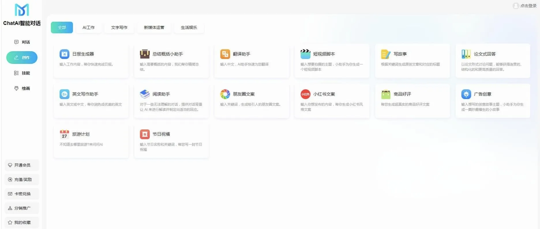 码多多ChatAI V2.5.0 PHP源码|多模型AI聊天+绘画 多端部署