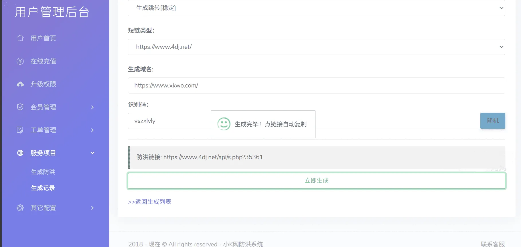 Mei He防洪防红免授权系统源码v2.2 PHP多模式短链跳转程序