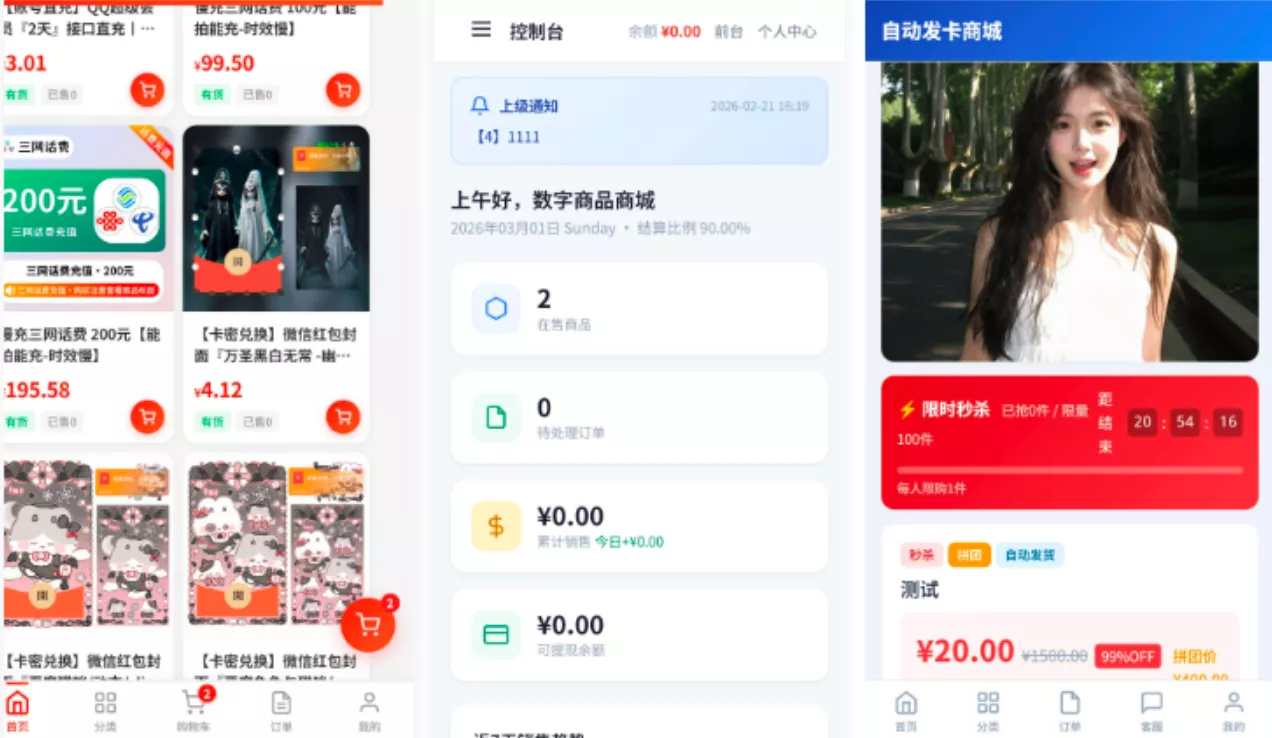 东方云权通商城系统源码_高并发中小企业电商平台_全开源秒杀团购商城源码