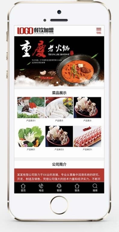 红色火锅加盟pbootcms模板 餐饮美食双端展示网站源码