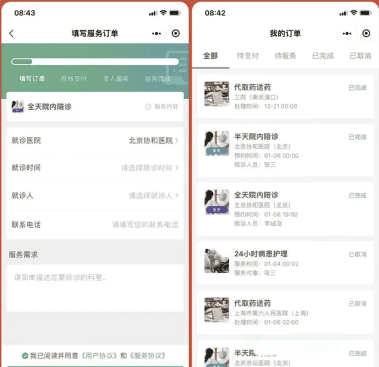 嘀嗒陪诊系统微信小程序源码 FastAdmin多区域代理陪诊平台