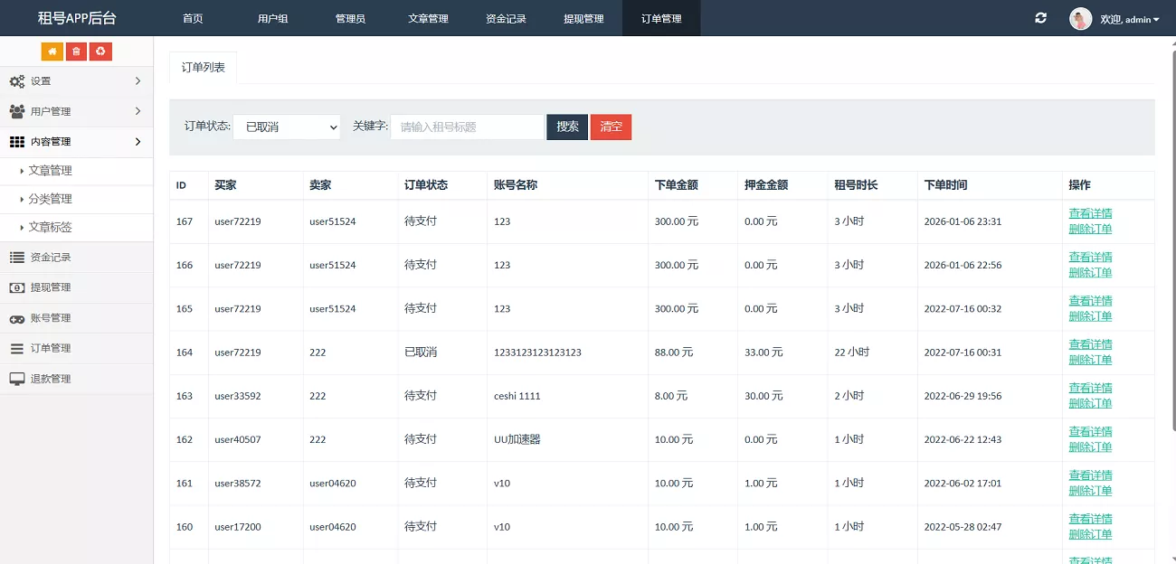 Vue租号系统源码_游戏账号出租平台_租号玩平台源码_虚拟账号出租系统