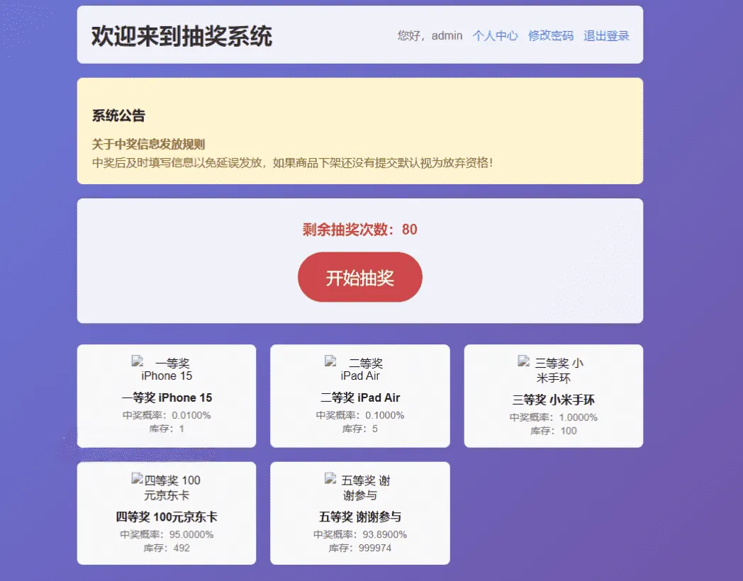 PHP开源抽奖系统源码带完整后台 大转盘卡密营销抽奖程序完整可用上手简单