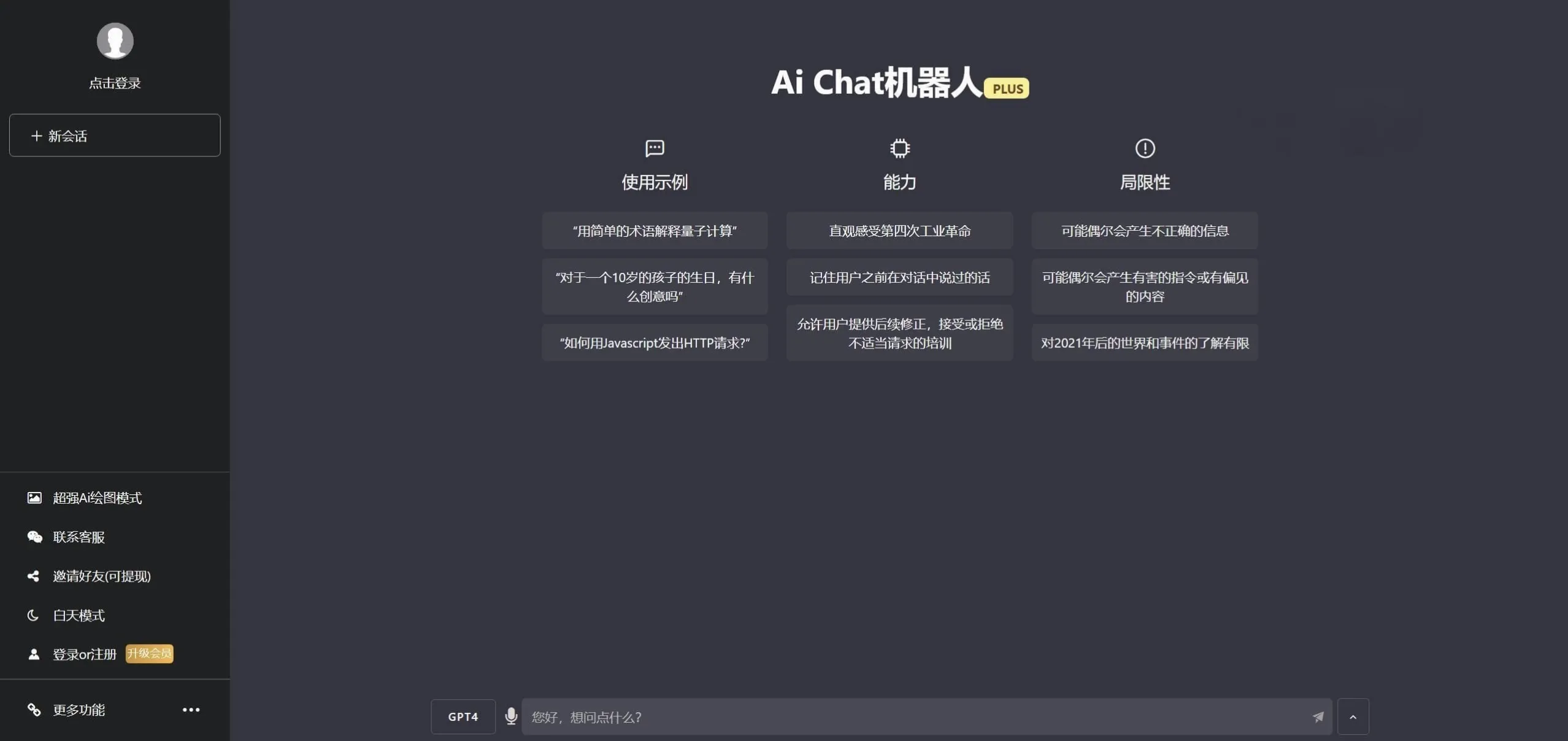ChatGPT网页端源码 带三方支付接口 AI付费对话WEB系统带后台可二开