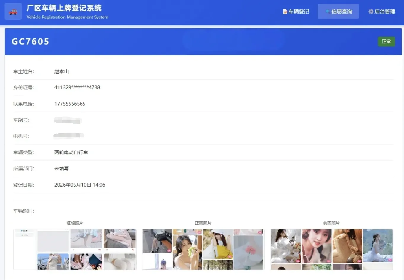 车辆上牌登记系统开源版源码/车辆登记管理系统源码