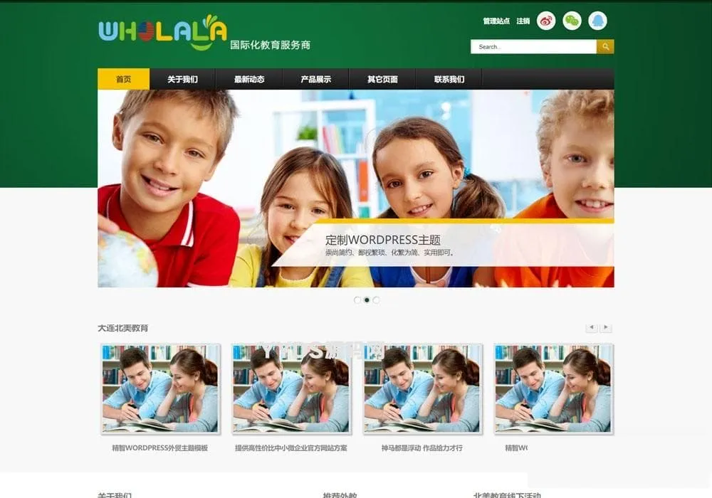 绿色教育儿童培训类WordPress免费主题 少儿培训机构网站模板