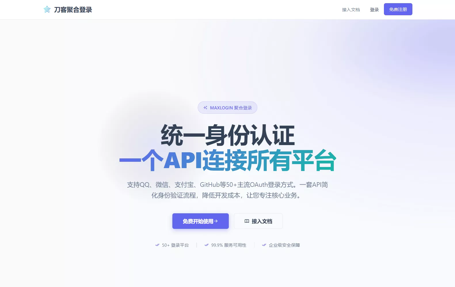 全新聚合登录系统源码 一站式快捷登录接口配置 兼容彩虹聚合登录API