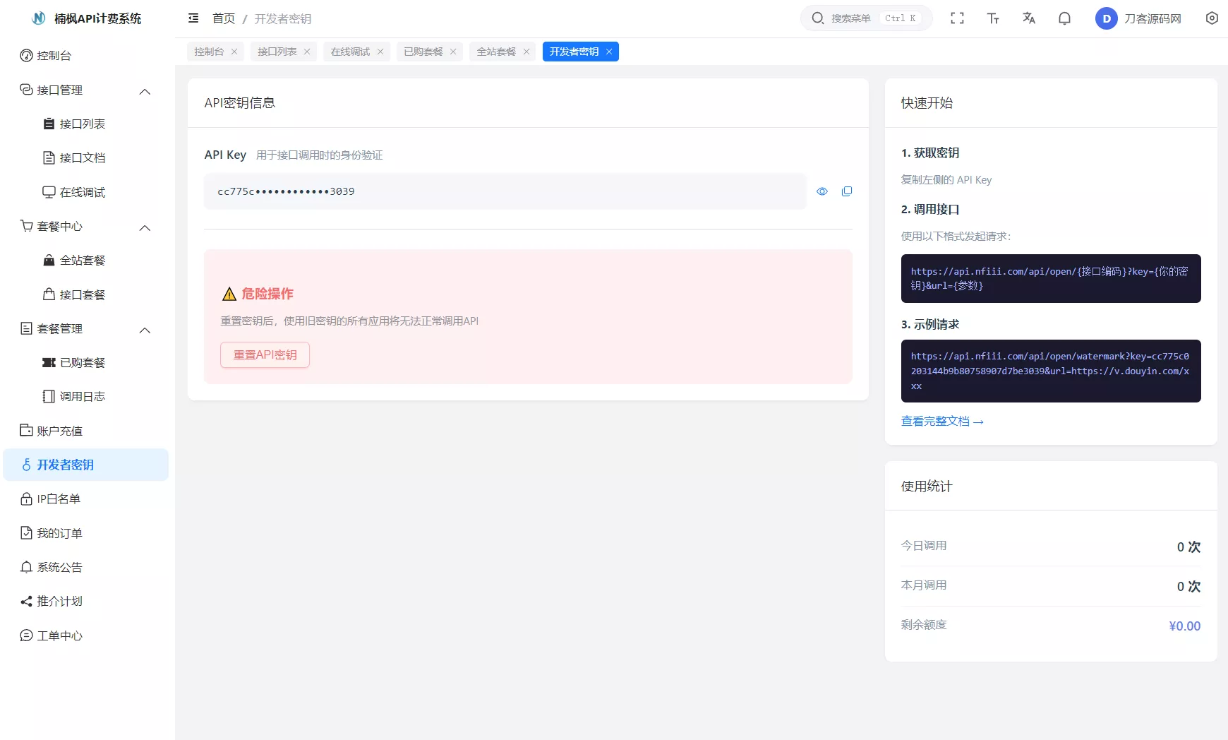 全新UI解析计费系统源码_Java/Vue3双端自适应_附详细安装教程