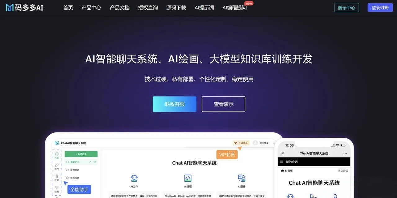 码多多ChatAI V2.5.0 PHP源码|多模型AI聊天+绘画 多端部署
