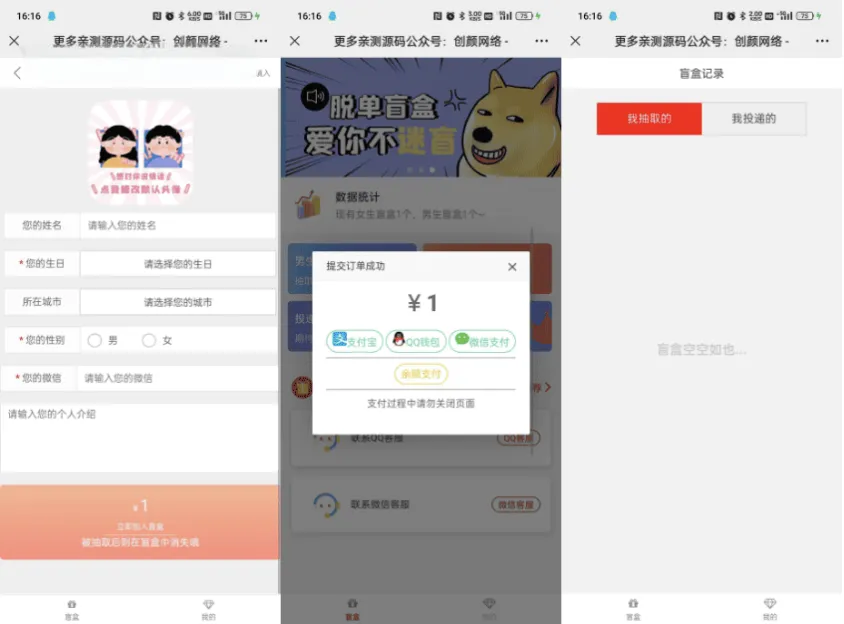 免公众号交友恋爱盲盒源码 一元脱单盲盒分销红娘返利自适应H5源码