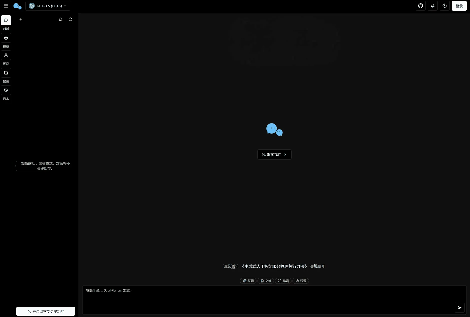Chat Nio系统源码 多模型聚合ChatGPT对话网站搭建程序