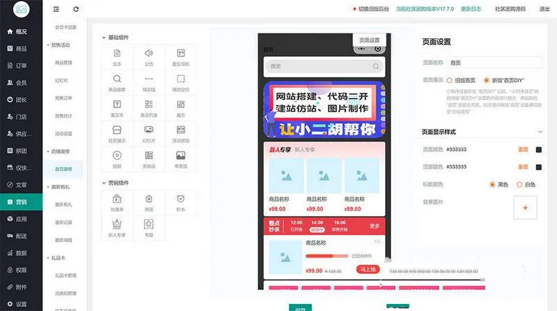 狮子鱼社区团购小程序独立版PHP源码 社区生鲜拼团系统