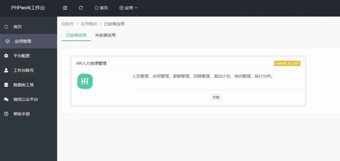 HR人力资源管理系统源码 企业人事员工考勤薪资管理平台