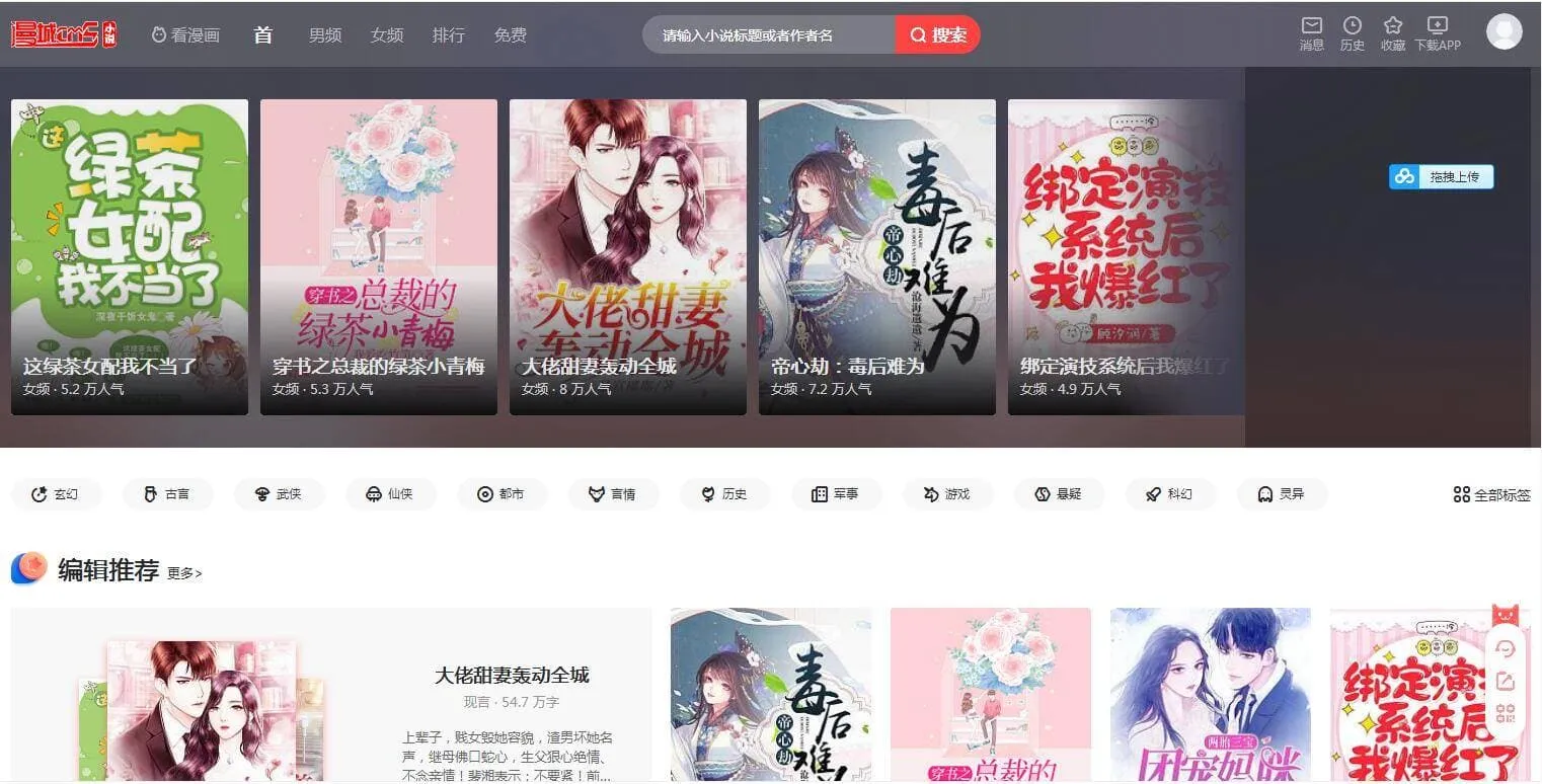 漫城CMS免费漫画小说系统 开源全功能阅读建站源码