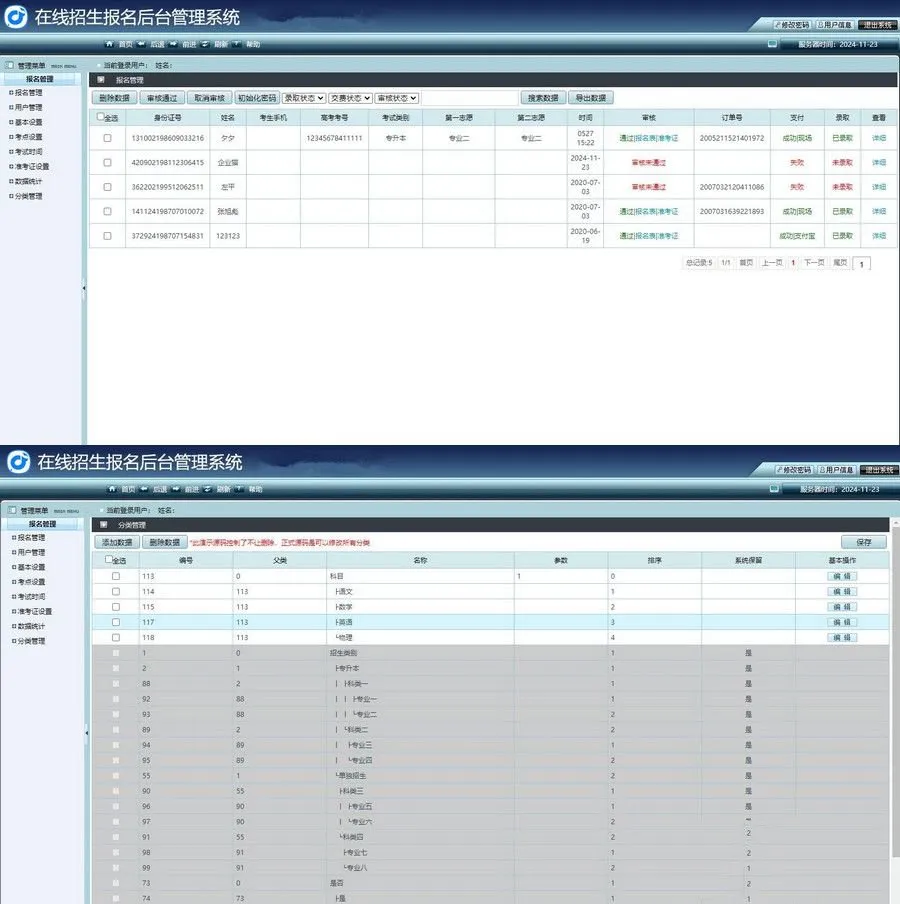 PHP招生考试在线报名管理系统源码 学员报名考试审核后台管理平台