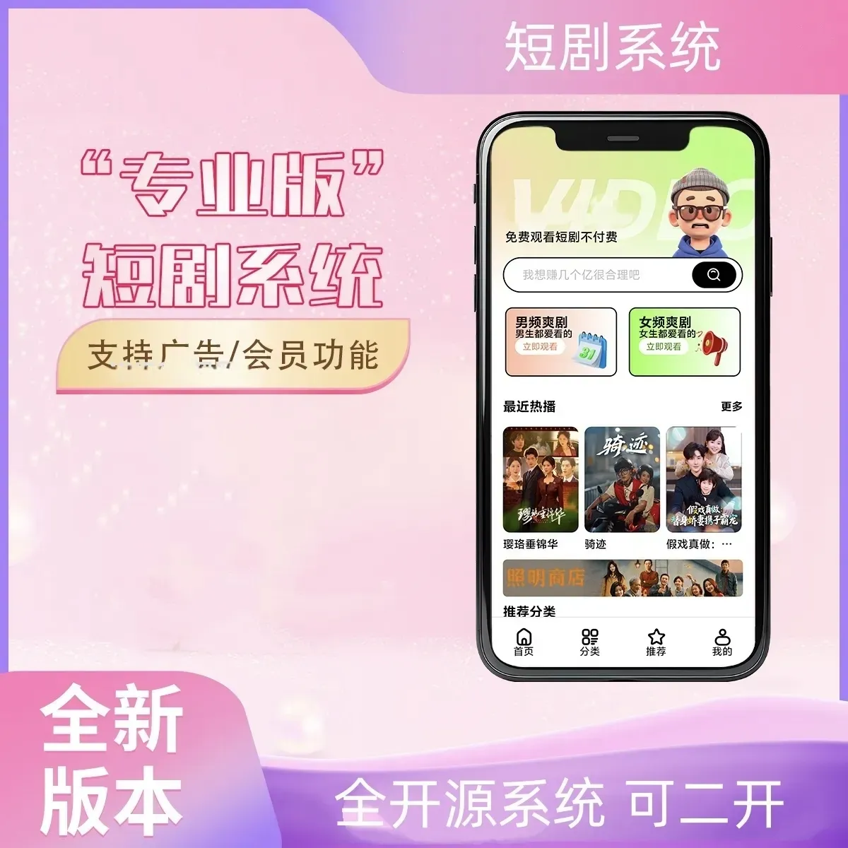 短剧系统源码 广告会员功能齐全 H5短剧播放运营平台源码