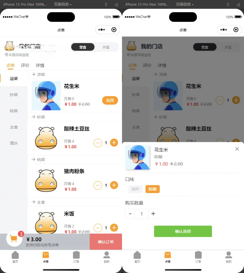 扫码点餐外卖配送小程序源码 开源多商户SaaS餐饮点餐系统