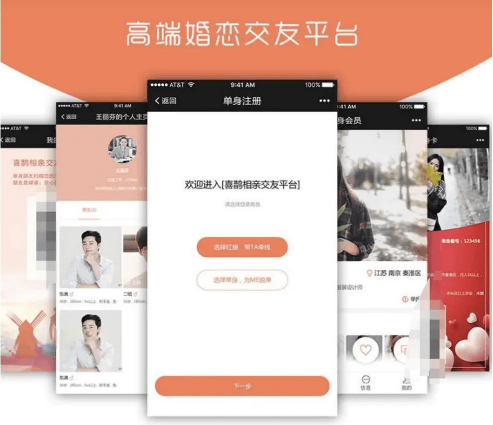 喜鹊相亲交友平台微信小程序源码v2.1.2 红娘婚恋分佣匹配同城交友自适应源码