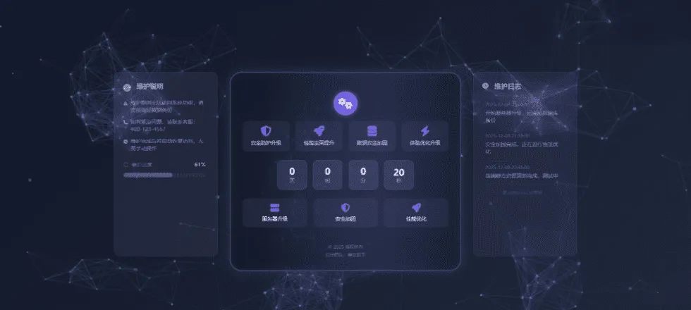 科技风星核维护页HTML503源码v1.0.1 星空粒子网站升级停运页面