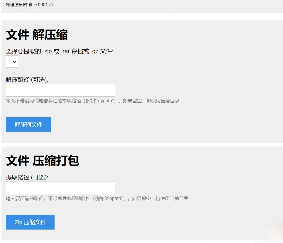 单文件PHP在线压缩解压工具源码 网页端文件打包解包程序