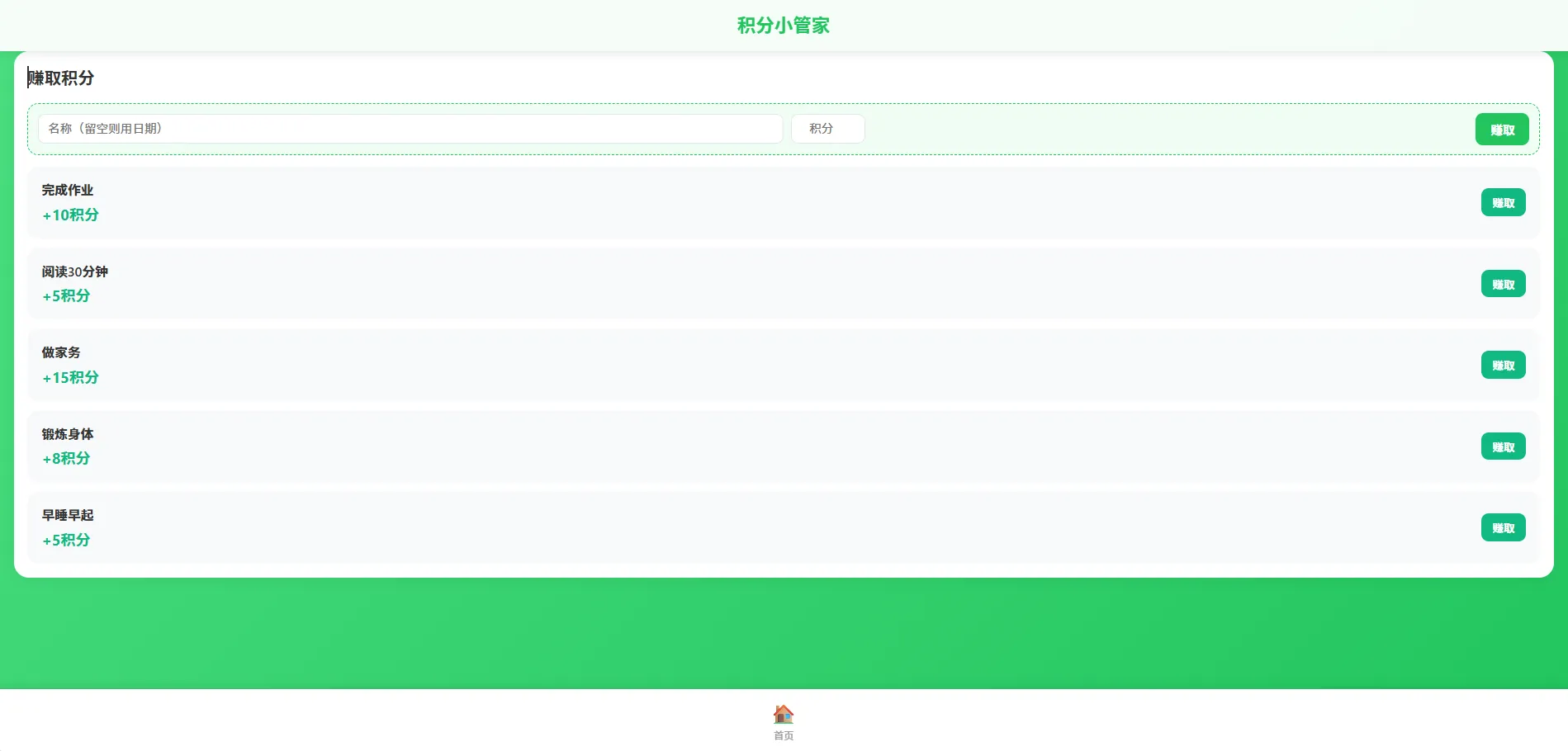 积分小管家用积分带娃源码 家庭积分管理离线部署版本