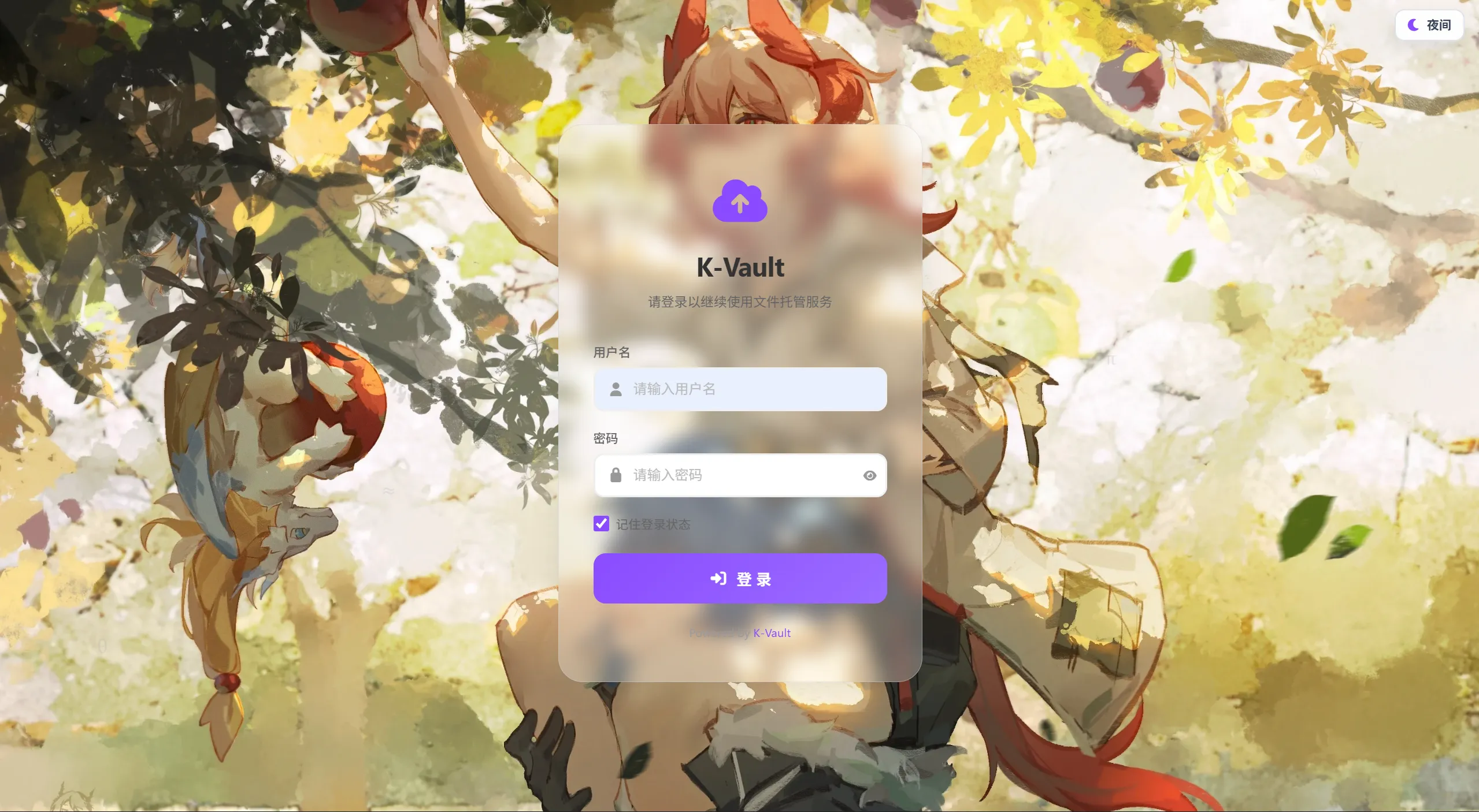 K-Vault聚合云盘系统源码 支持API分片上传访客上传
