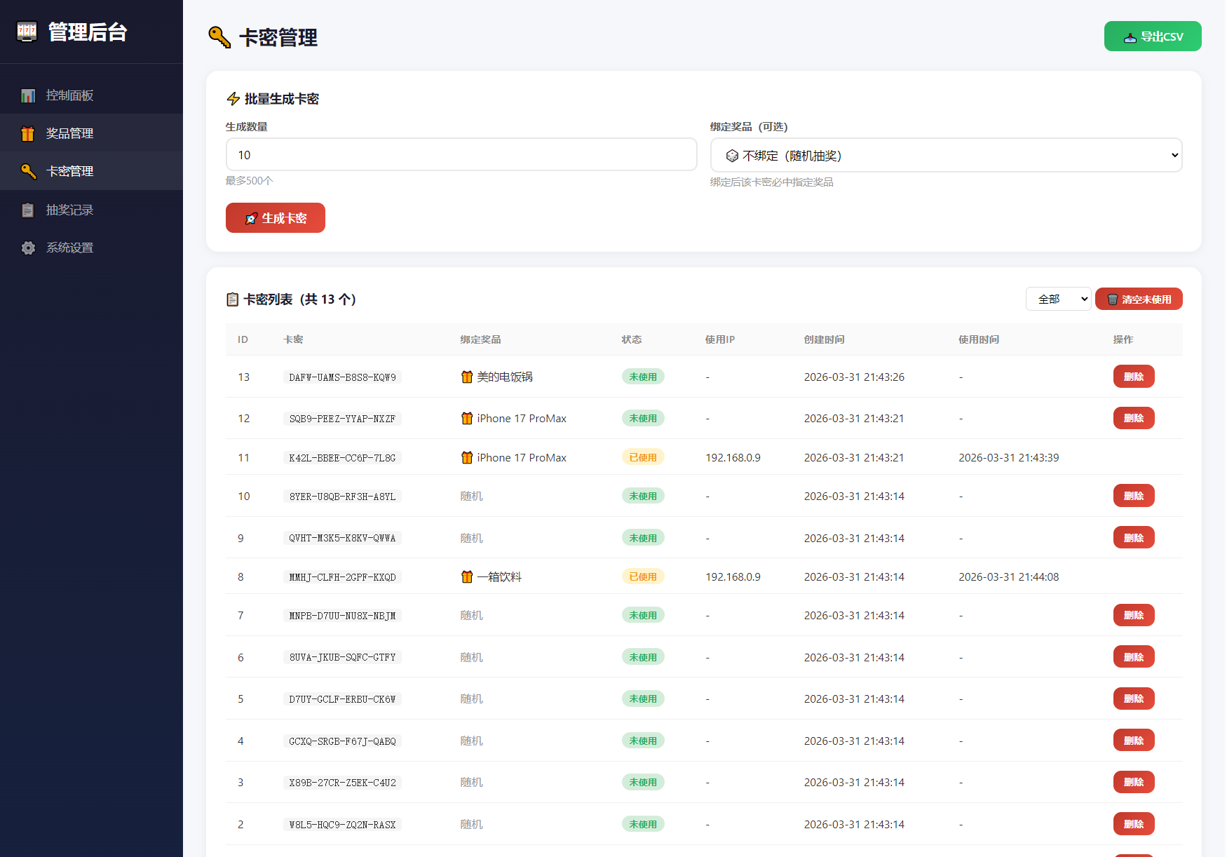 幸运大转盘抽奖系统源码 带卡密验证+概率控制 支持本地部署