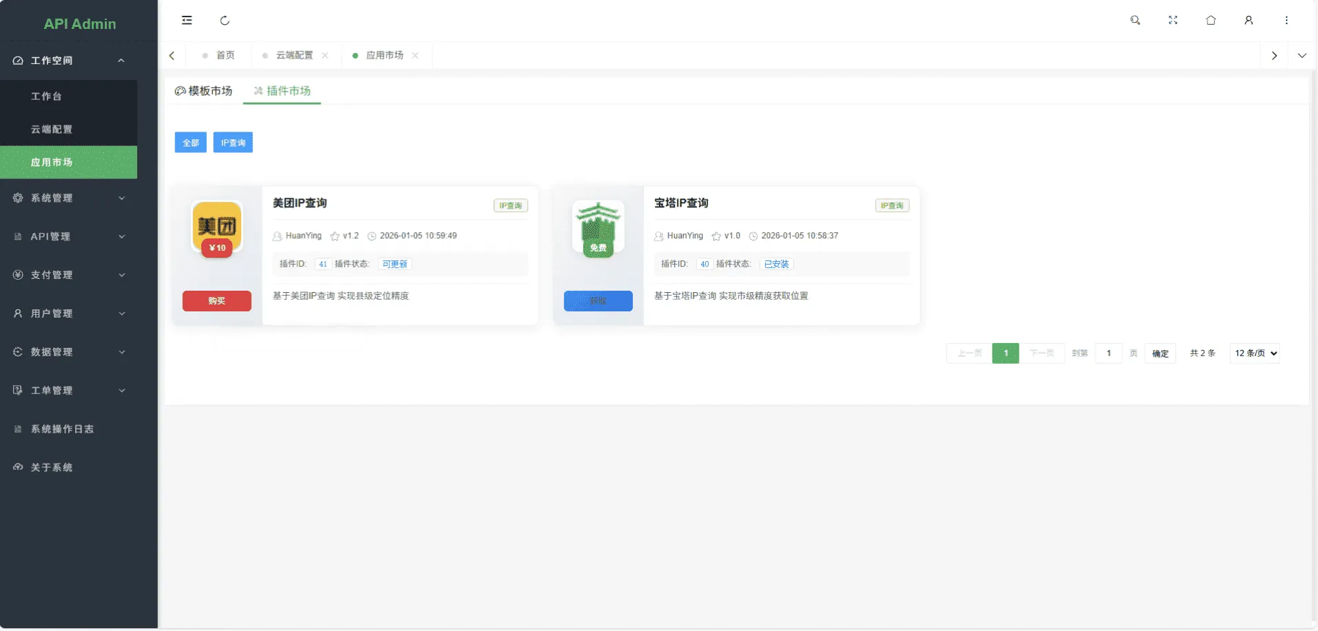 幻影API聚合管理系统 一站式API管理计费平台源码