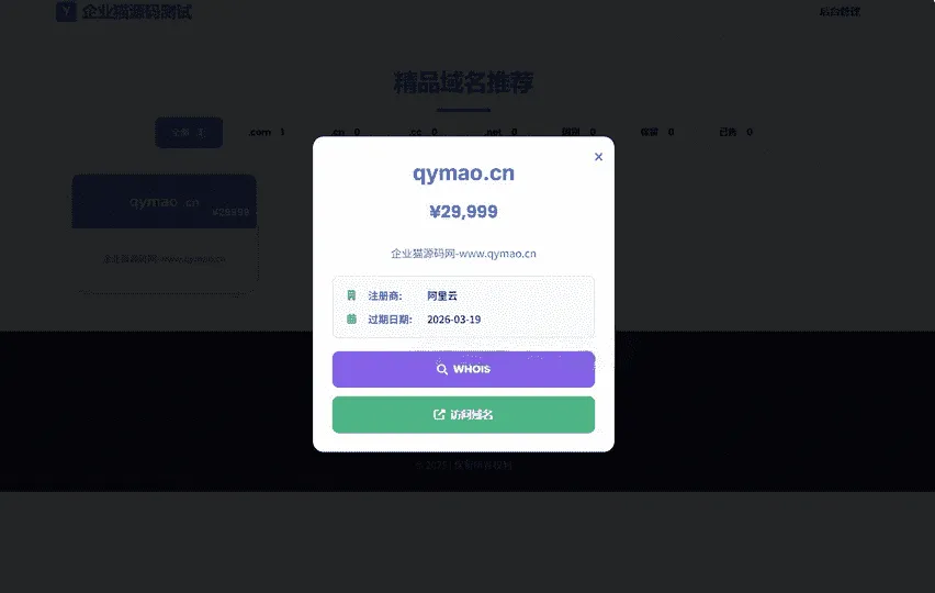 米表系统源码 自适应域名出售平台 带简易后台管理域名交易程序