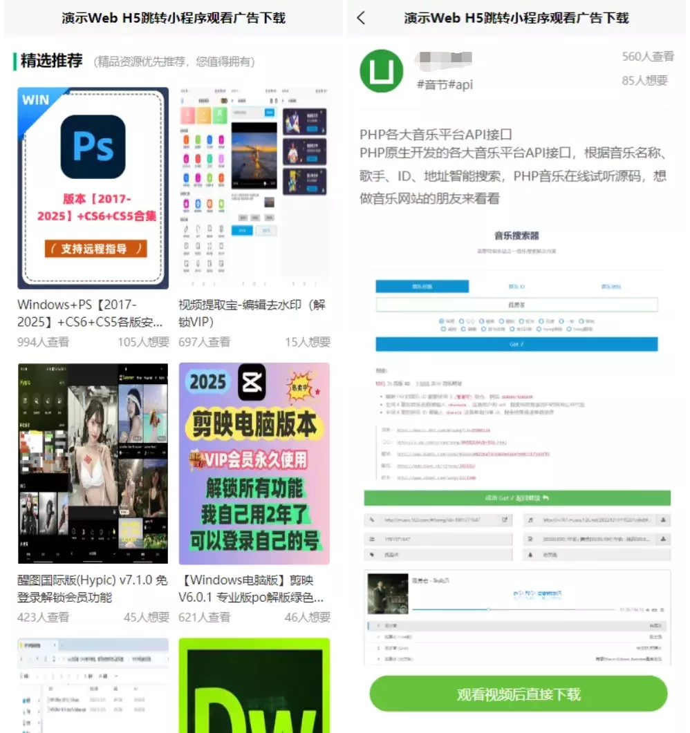 Web/H5跳转小程序激励广告下载系统源码 流量变现广告收益变现